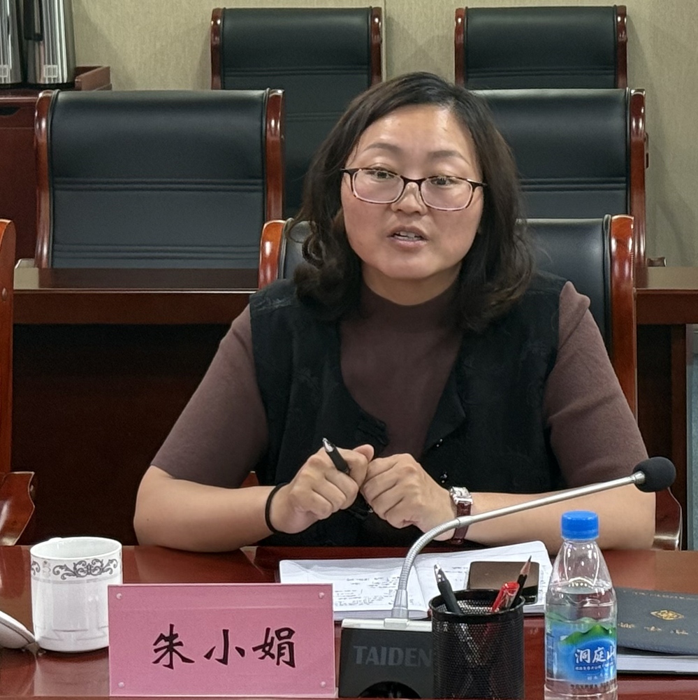 朱小娟发言
